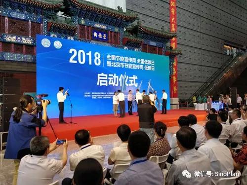 2018年全國節(jié)能宣傳周