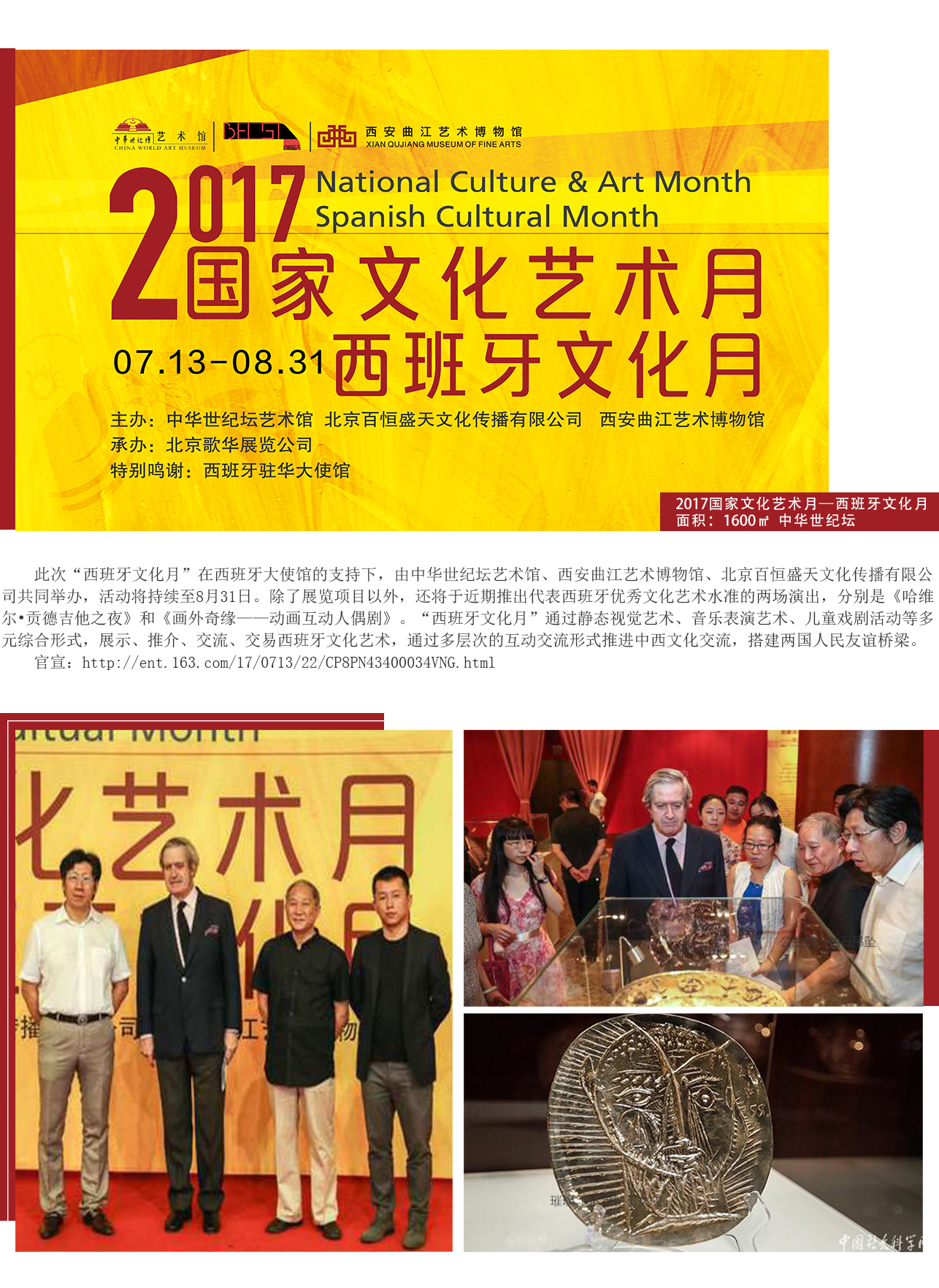 2017國家文化藝術月西班牙文