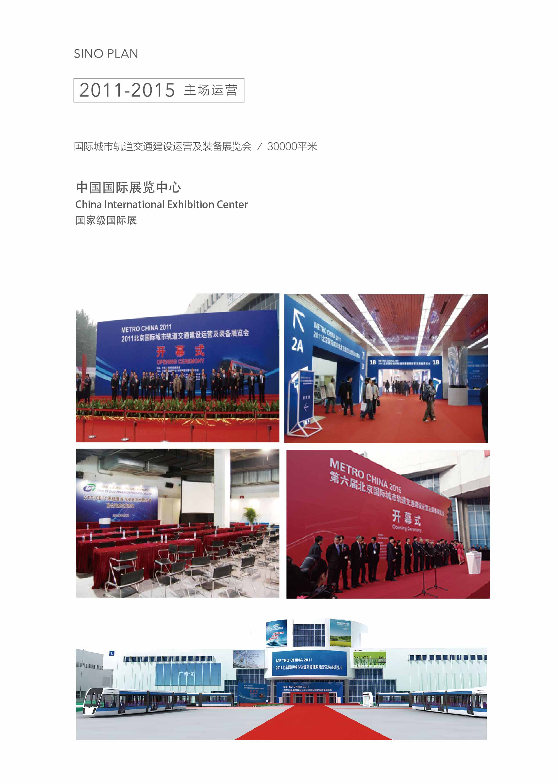 國際城市軌道交通建設(shè)運(yùn)營及裝備展覽會