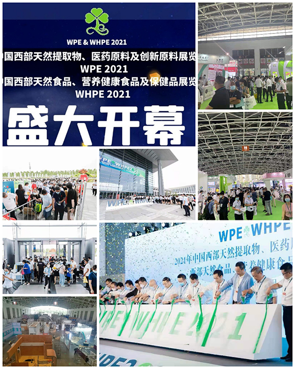 2021 西部植提展現(xiàn)場(chǎng)看