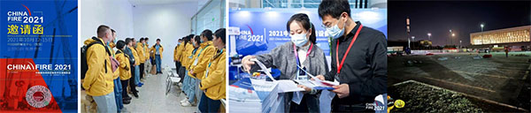 消防設備技術交流展覽會