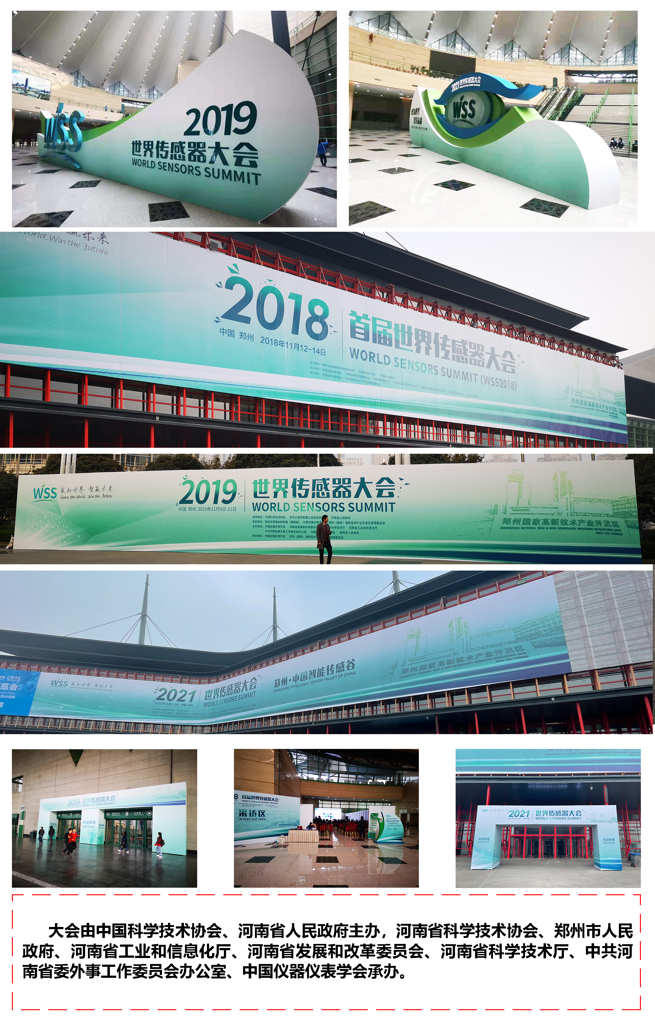 世界傳感器大會
