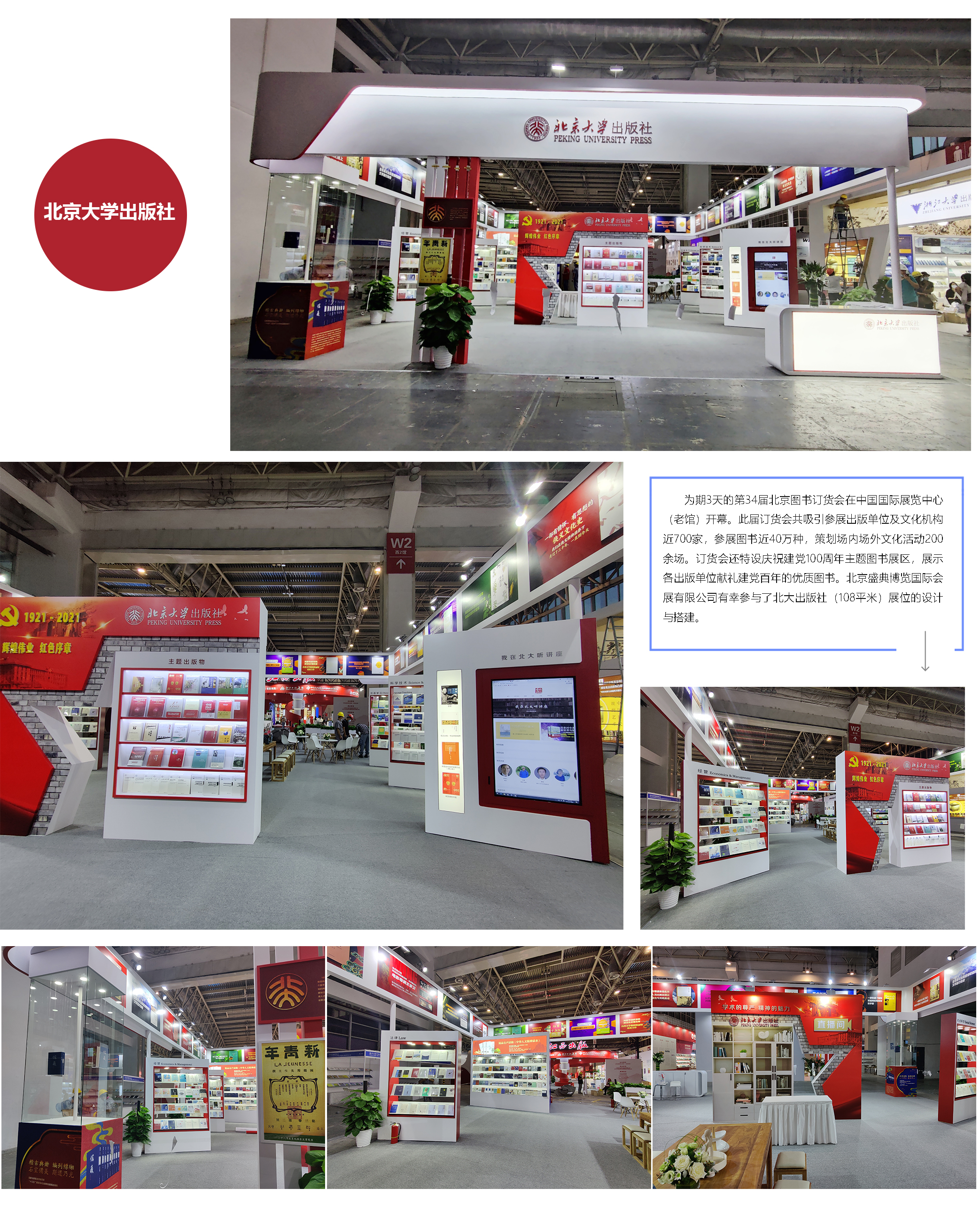 北京圖書訂購會—北大出版社