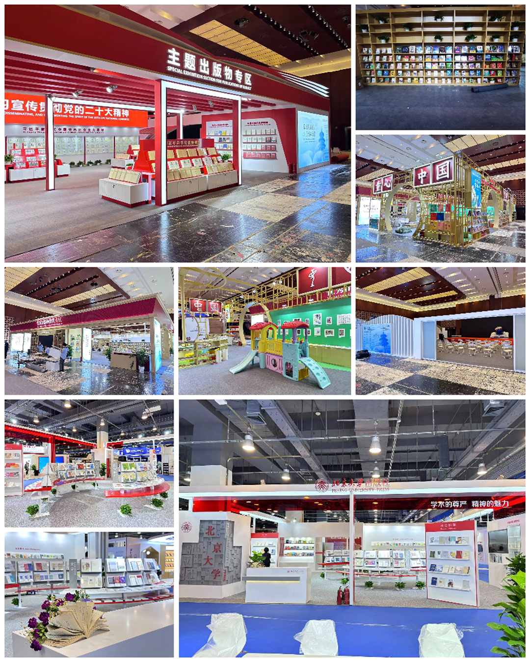 第21屆北京國際圖書節開幕！