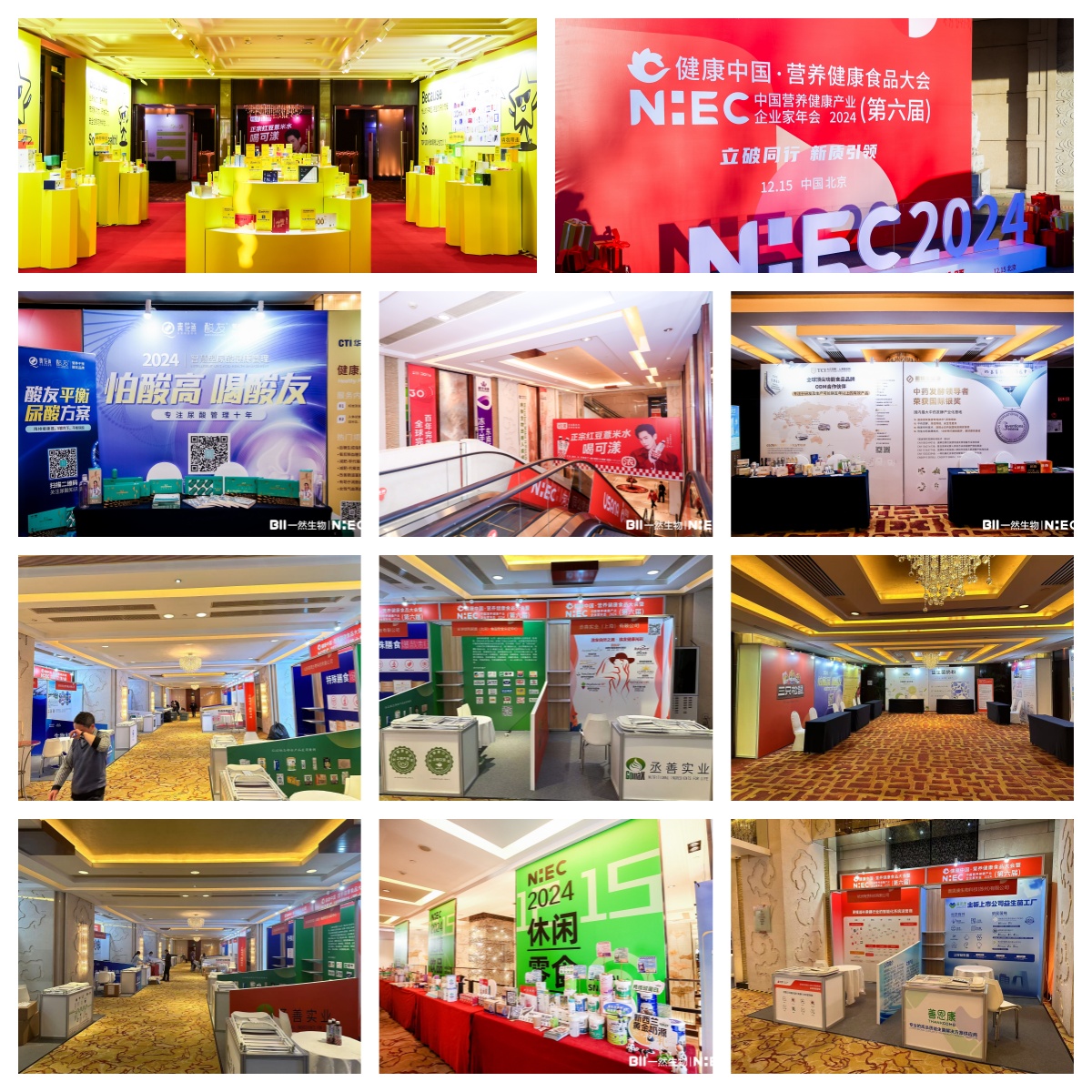 2024第六屆中國營養(yǎng)健康產(chǎn)業(yè)企業(yè)家年會(huì)