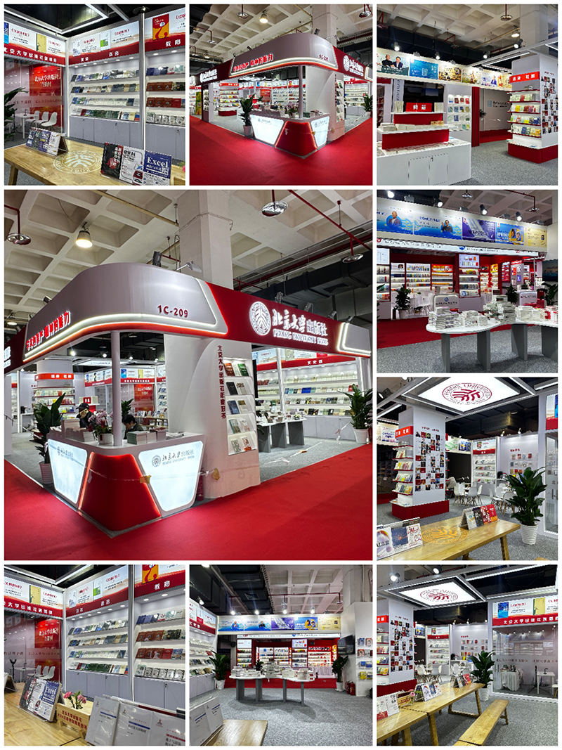 北京盛典博覽公司助力北京大學(xué)出版社展臺大放異彩